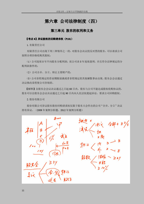 2016年CPA考试经济法考点解读第06章公司法律制度04