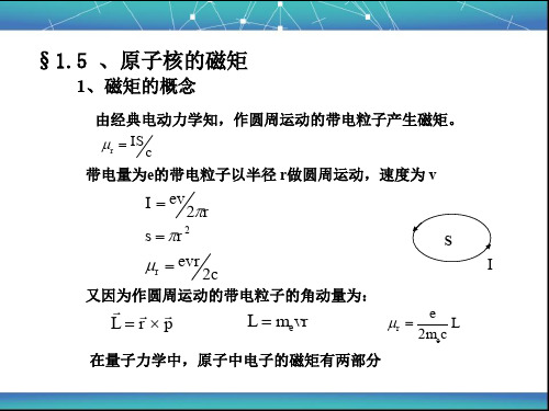 原子核的磁矩