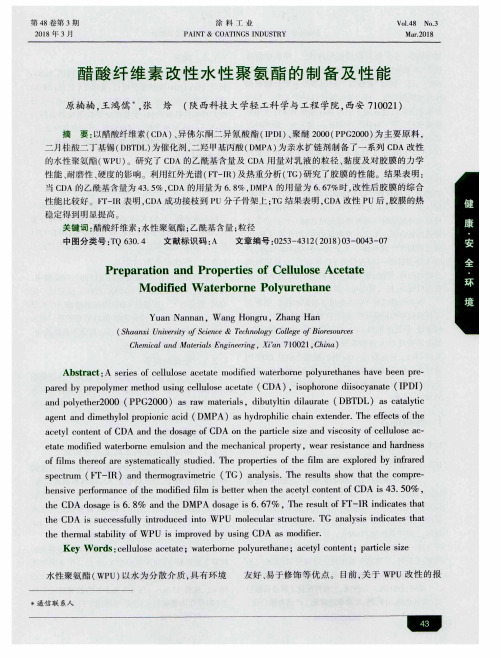 醋酸纤维素改性水性聚氨酯的制备及性能