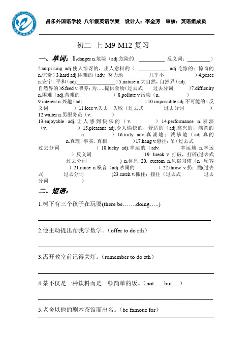 初二上M9-12