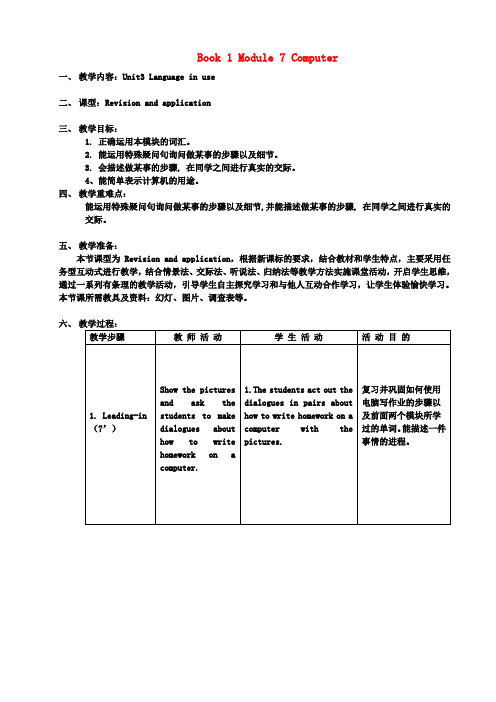 七年级英语上册 Module 7 Unit 3 Language in use教案 (新版)外研版