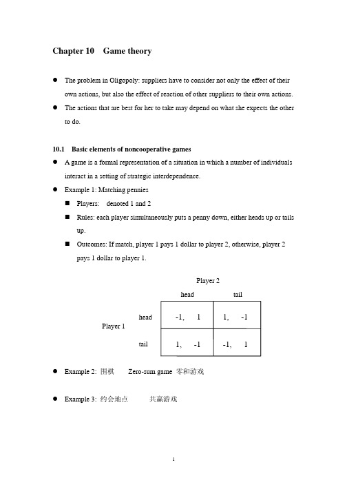 Chapter 10 Game Theory(高级微观经济学-上海财经大学,沈凌)