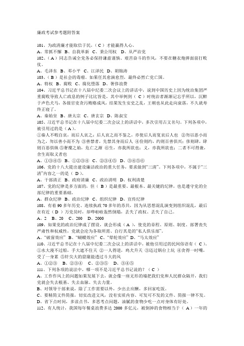 廉政考试题目及答案