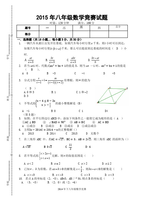 2015年八年级数学竞赛试题