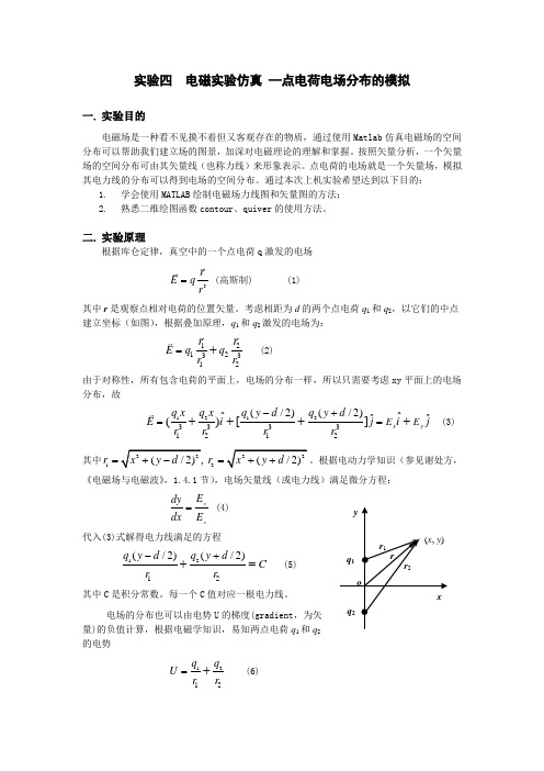 实验四  电磁实验仿真