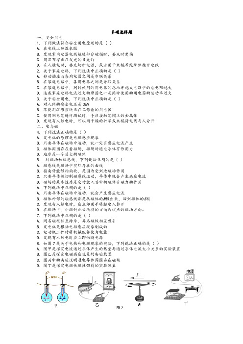 北京中考物理多选题(精典)