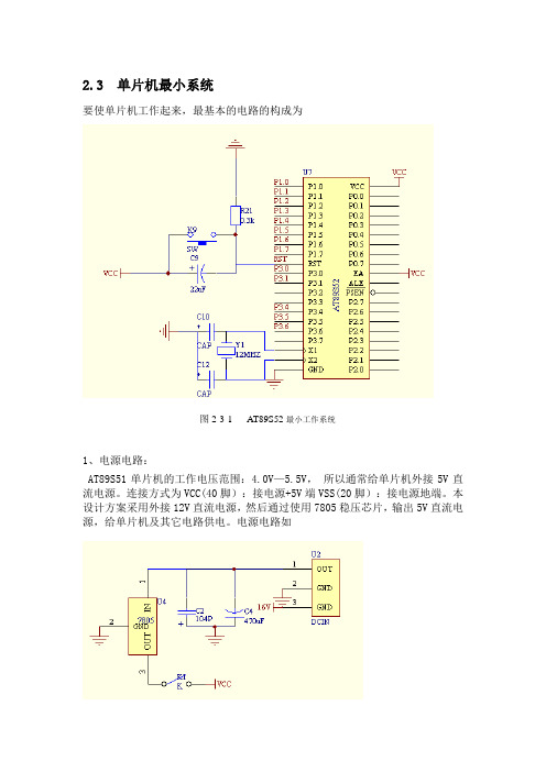 89s52单片机最小系统