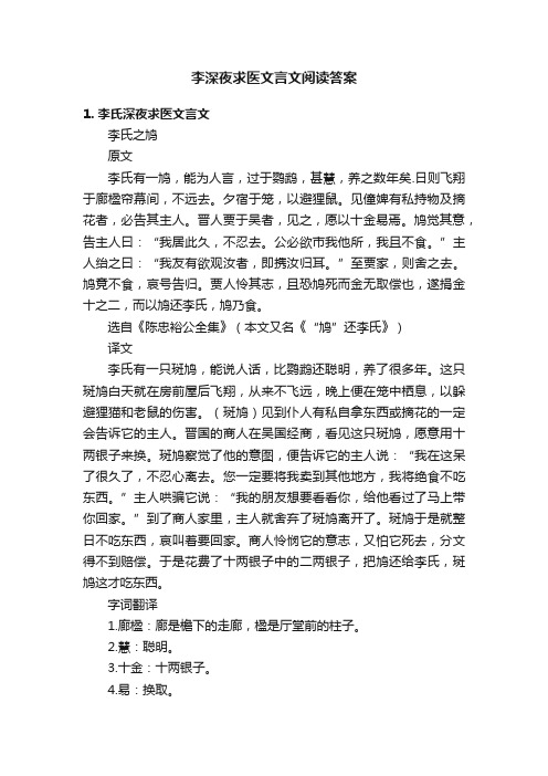 李深夜求医文言文阅读答案