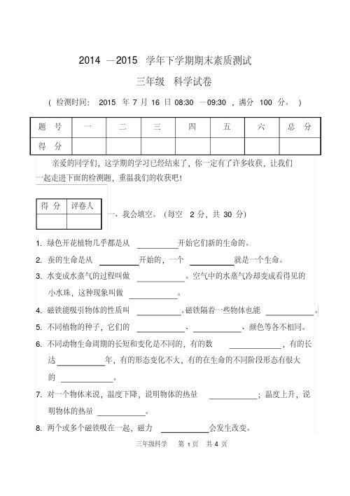 教科版科学三年级下册期末试卷附答案