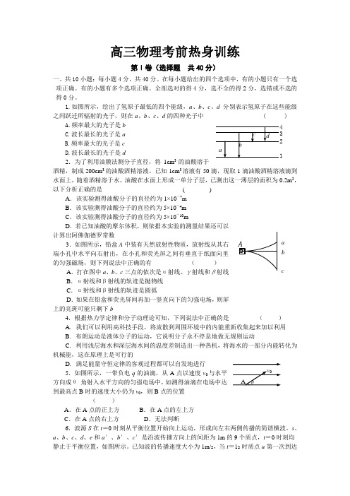 最新-高三物理考前热身训练[全套][整理] 精品