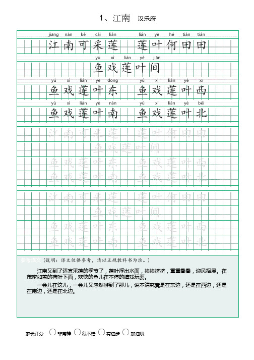 小学生必背古诗文楷书字帖