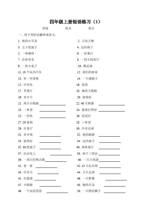 译林版四年级英语上册英汉互译专项练习