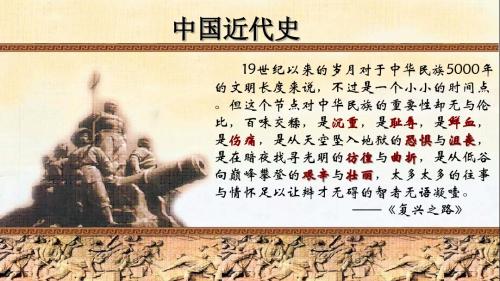 北师大版八年级历史上册第1课《鸦片战争》精美课件