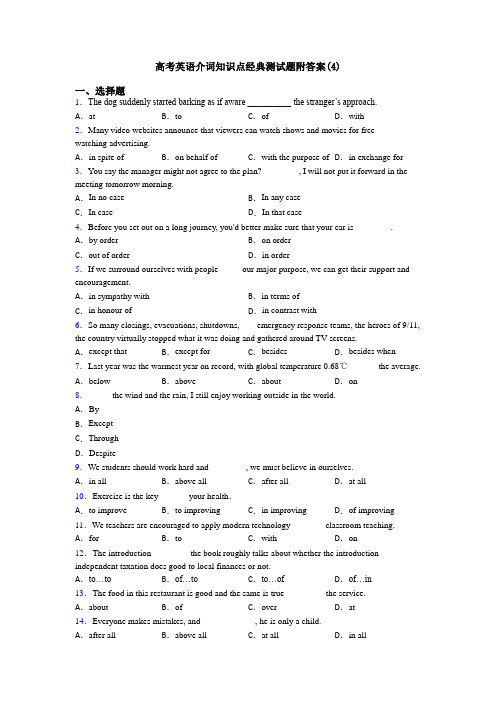 高考英语介词知识点经典测试题附答案(4)