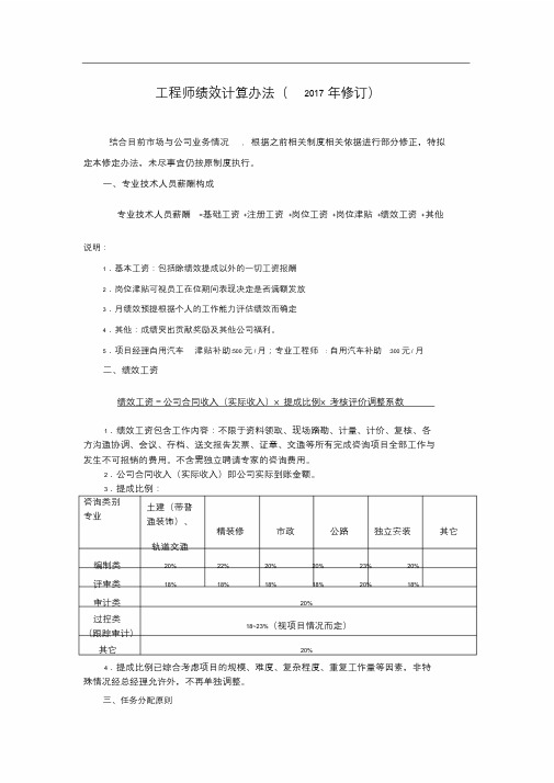 造价咨询公司绩效提成方案