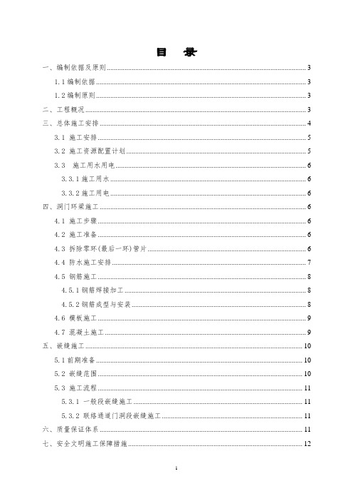 地铁盾构隧道洞门环梁及嵌缝施工方案