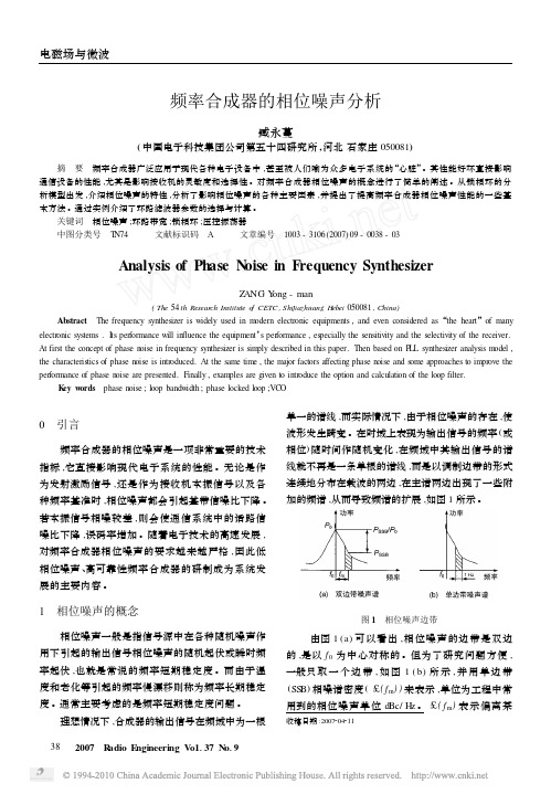 频率合成器的相位噪声分析