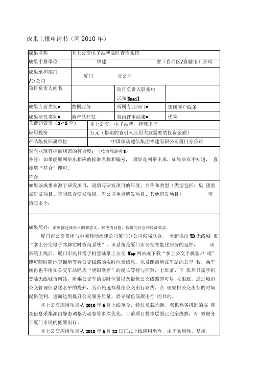 掌上公交电子站牌实时查询系统