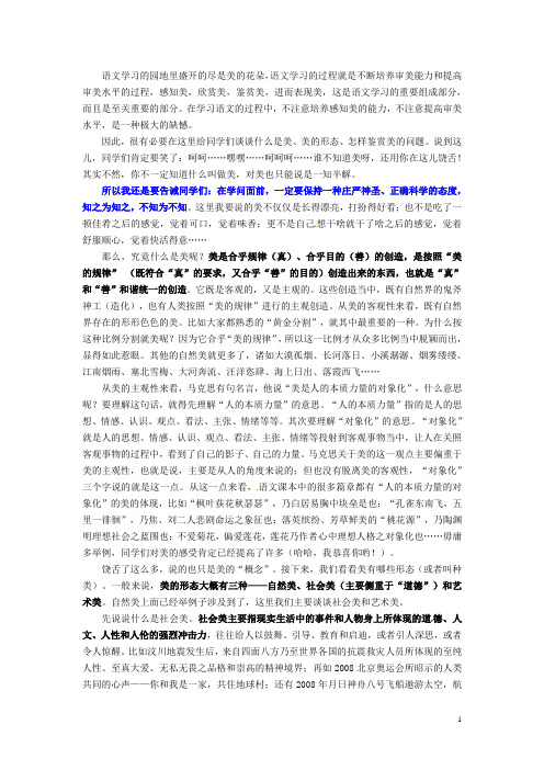 江苏省连云港市灌云县四队中学中学高中语文 校本教材学习指导系列十四 自然 社会 艺术 形体 道德 诗