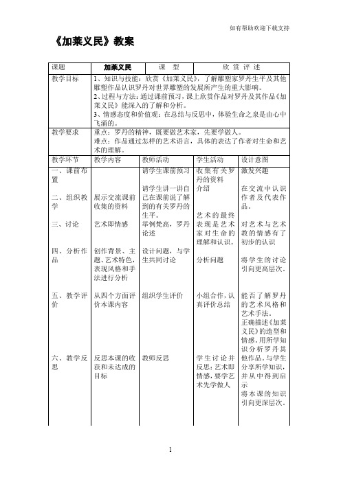 人美教育出版社九年级上册17册美术教案