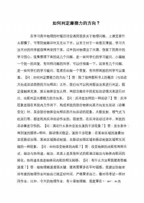 如何判定摩擦力的方向?