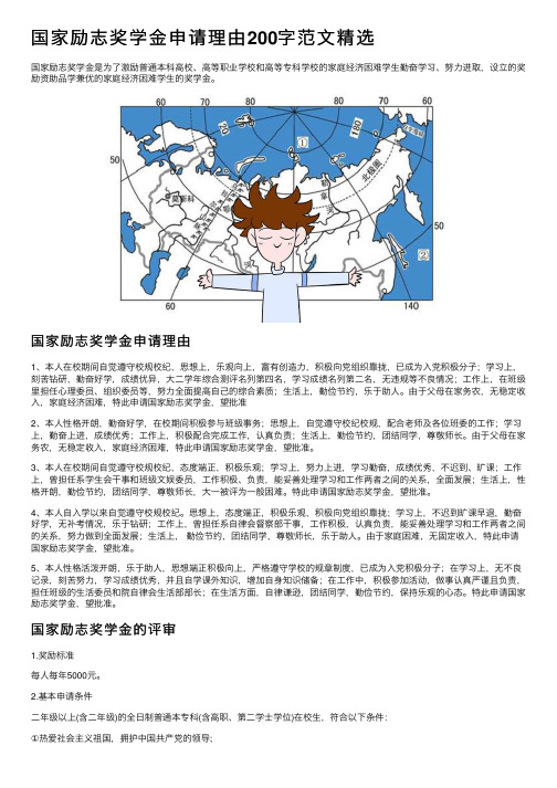 国家励志奖学金申请理由200字范文精选