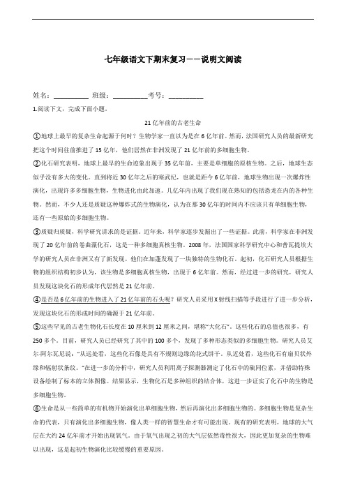 专题08  说明文阅读-2020-2021学年七年级语文下学期期末复习(部编版)