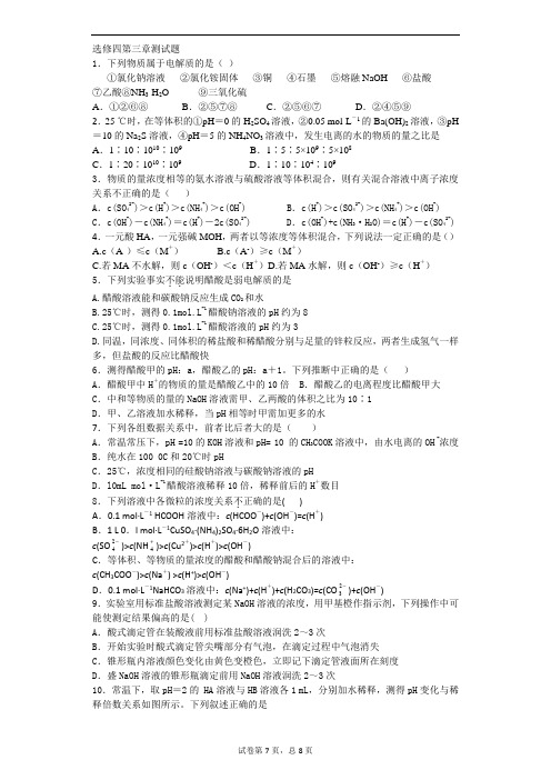 选修四第三章测试卷讲解