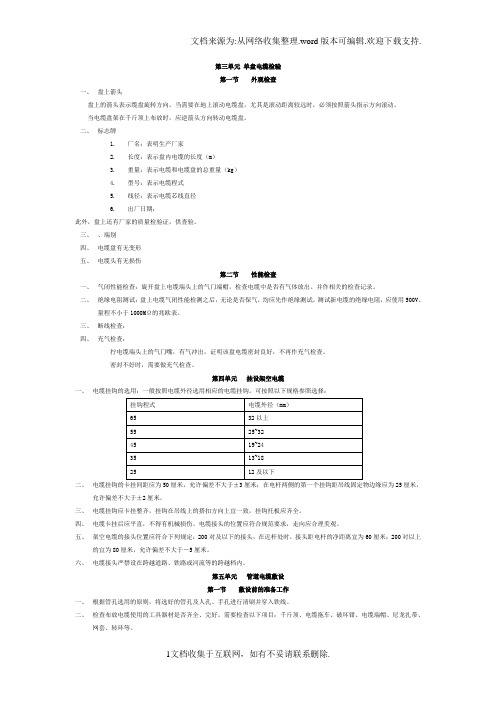 第三单元单盘电缆检验