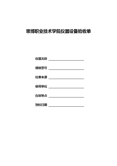 南开大学仪器设备验收单