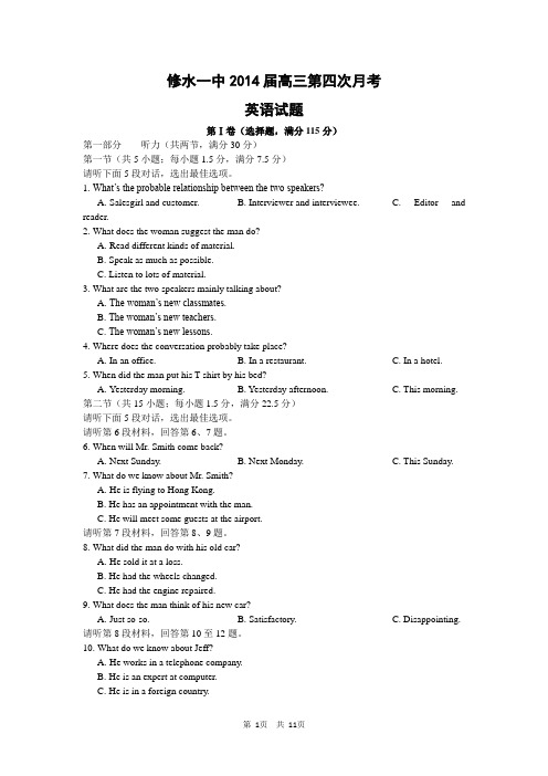 江西省九江市修水一中2014届高三第四次月考英语试题