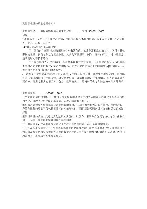 质量管理里的质量是指什么?