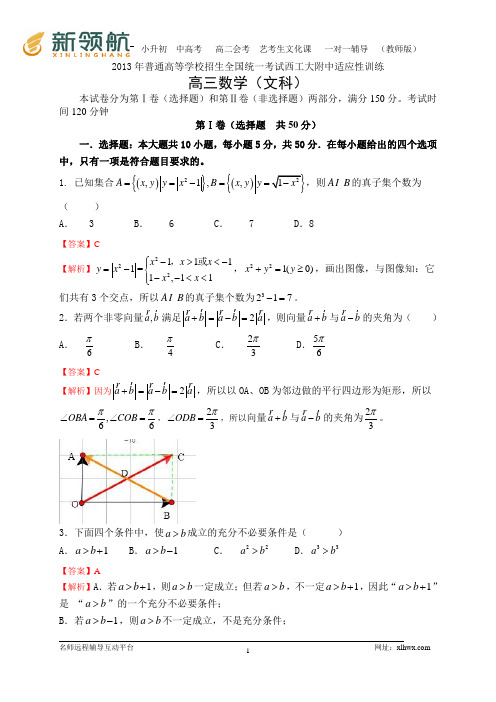 陕西省西工大附中2013届高三上学期第一次适应性训练数学文试题(WORD解析版)
