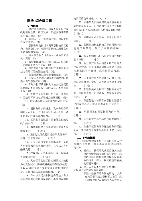 商法复习题doc 2