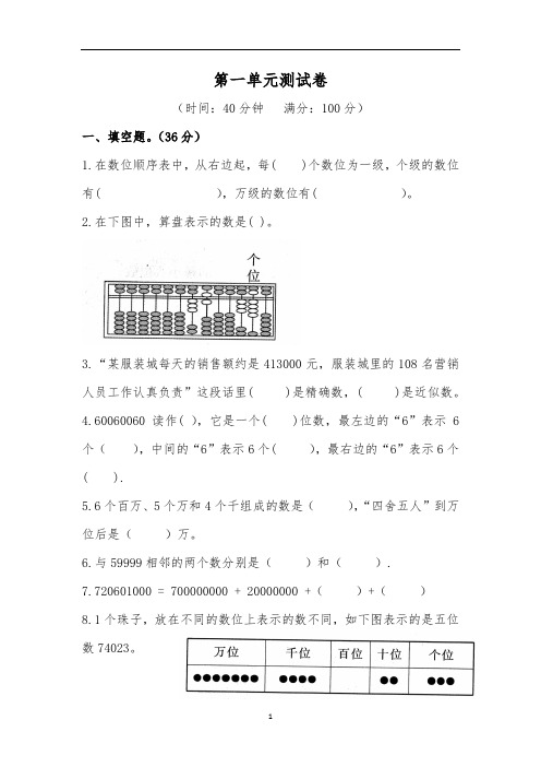 四年级数学上册试题- 大数的认识 (含答案)人教版