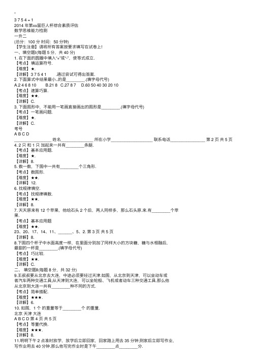 “巨人杯”数学考试卷及答案