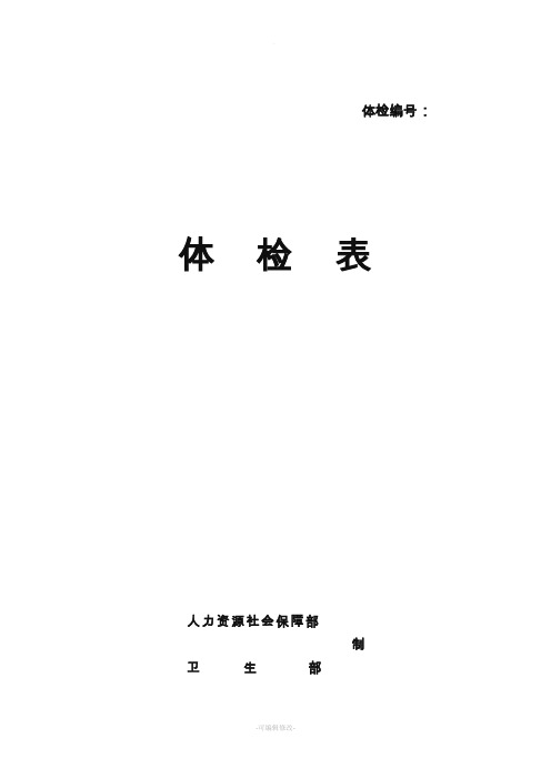 正规体检表