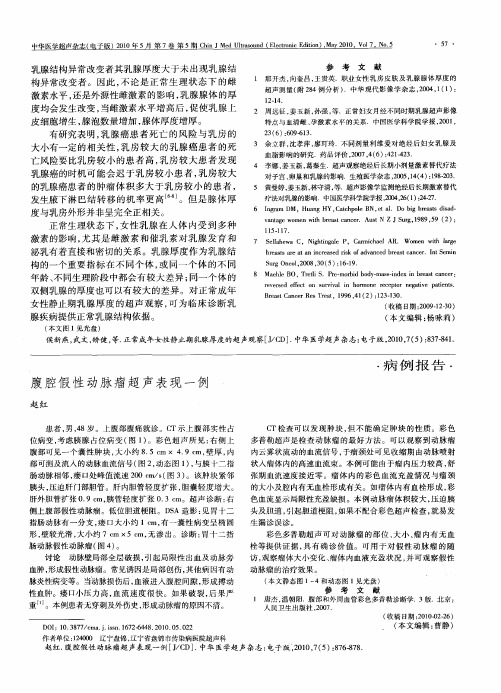 腹腔假性动脉瘤超声表现一例