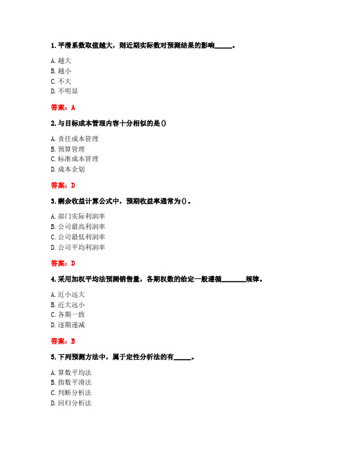 [答案][东北大学]2021春《管理会计》在线平时作业2