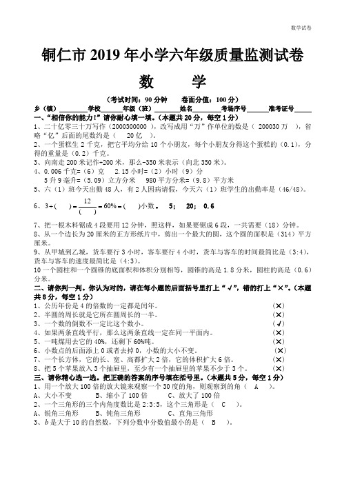 2019年贵州铜仁市(小升初)数学试卷及答案(word版)