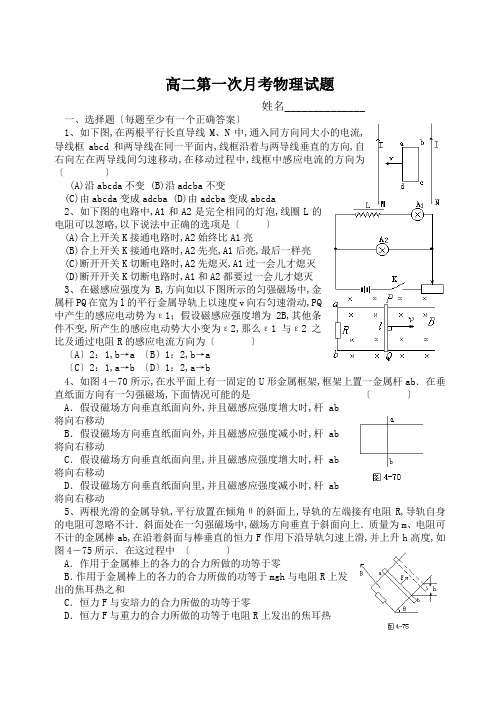 高二第一次月考物理试题