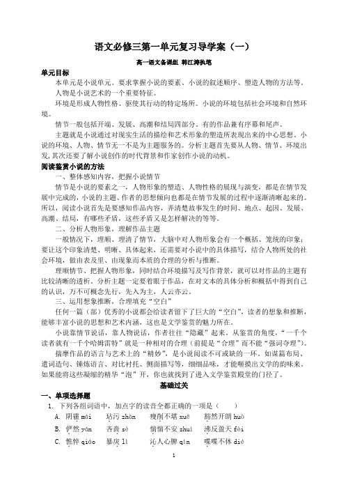 语文必修三第一单元复习导学案