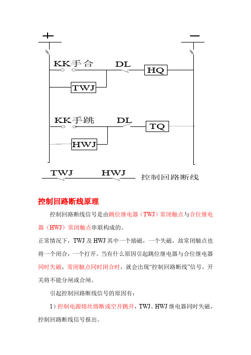 控制回路断线、事故总信号原理