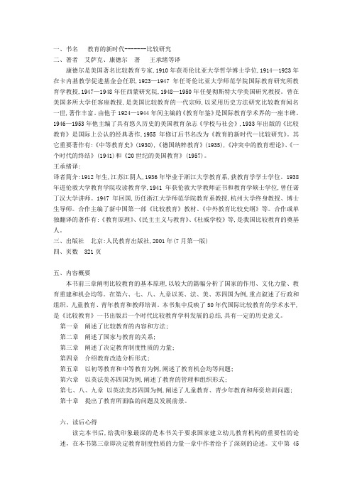 比较教育读后感文章