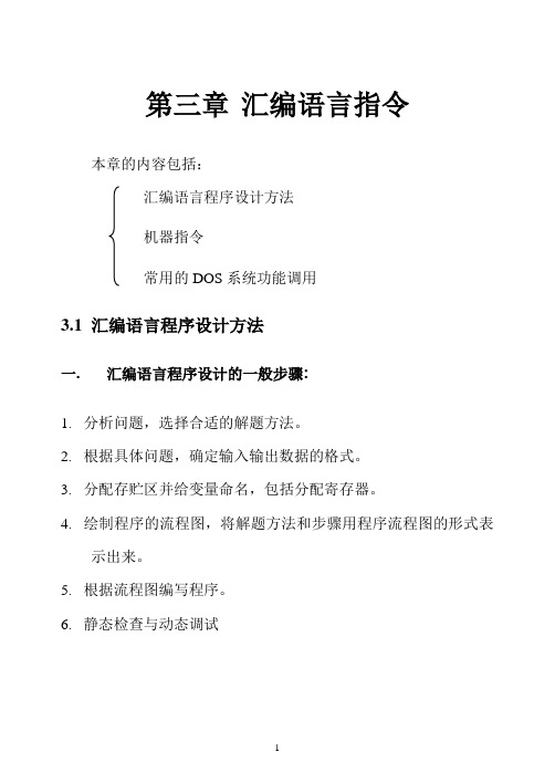 汇编语言第三章 宏汇编语言