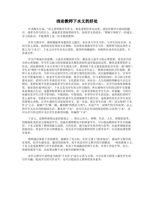 浅论教师下水文的好处