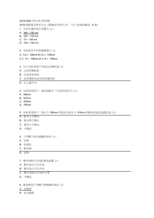 眼镜光学技术(1)