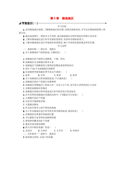 七年级地理下册10极地地区学案设计1(新版)新人教版