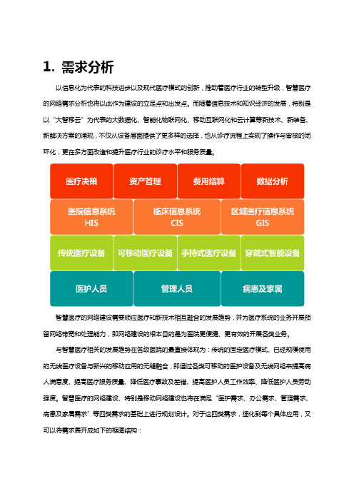 博达无线WiFi产品资料-【智慧医疗无线解决方案】