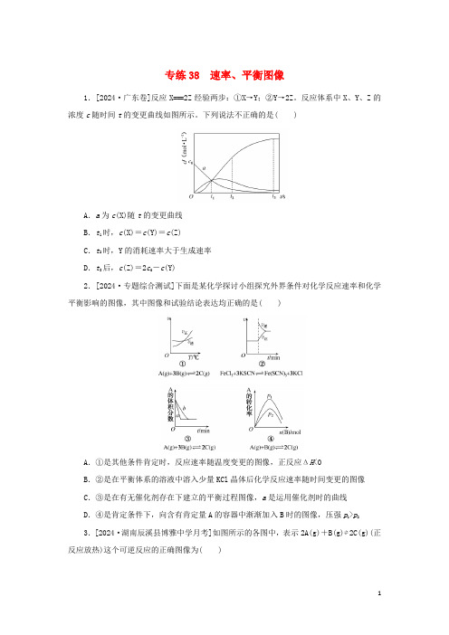 2025版高考化学微专题小练习专练38速率平衡图像